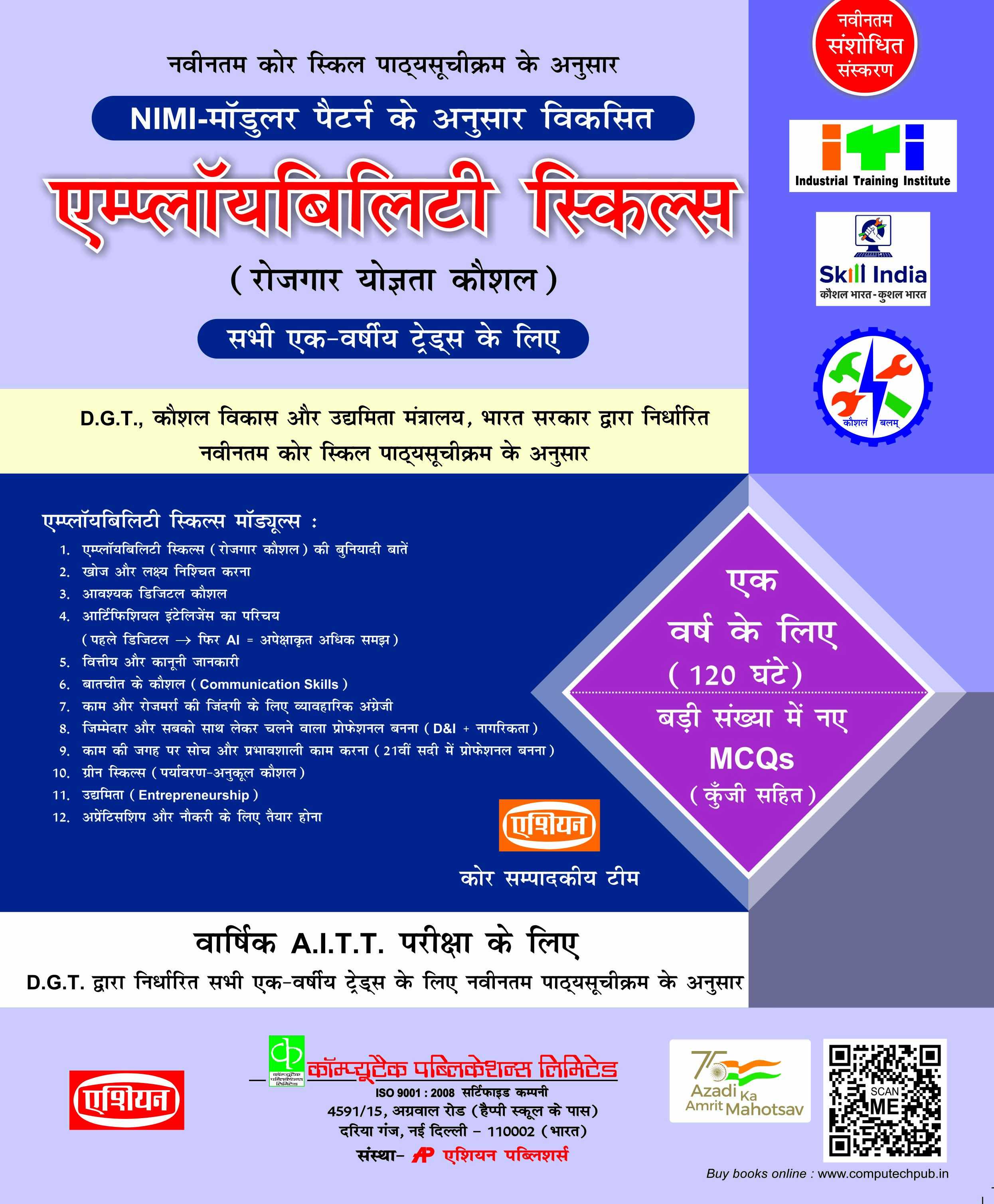 Employability Skills Latest Syll. Ek Varsh NIMI-DGT Pattern NSQF Level 2.5/3/3.5 With A.I.
